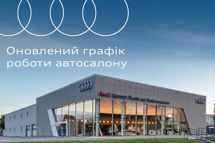 Audi Lviv