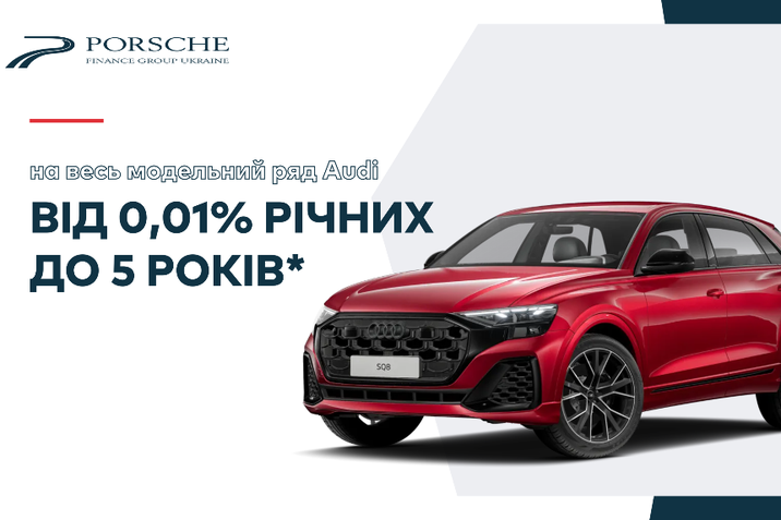 Спеціальні умови на нові Audi